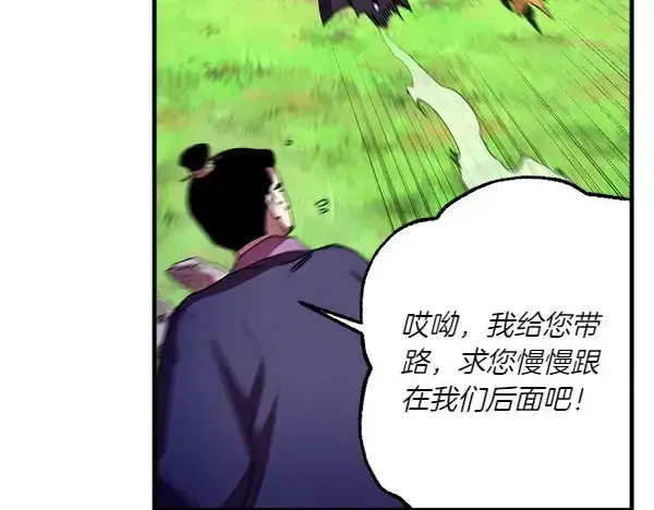 《飞雷刀》第191话 大声密谋图112
