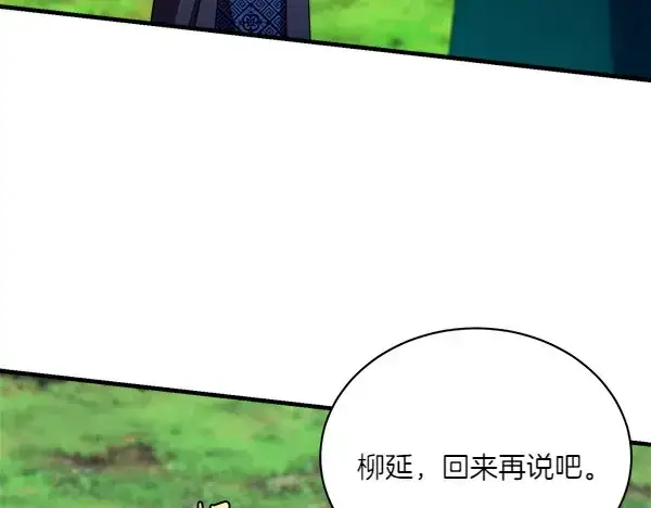 《飞雷刀》第191话 大声密谋图116