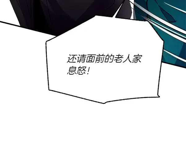 《飞雷刀》第191话 大声密谋图14