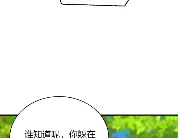 《飞雷刀》第191话 大声密谋图148