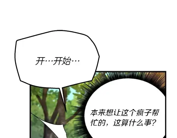 《飞雷刀》第191话 大声密谋图160