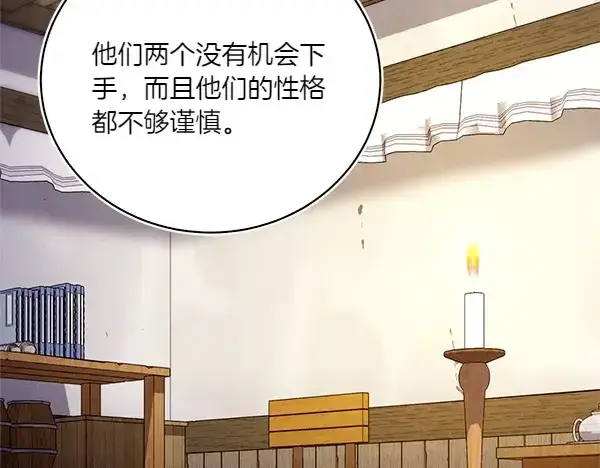 《飞雷刀》第191话 大声密谋图169