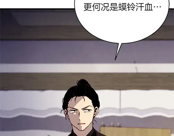 《飞雷刀》第191话 大声密谋图171