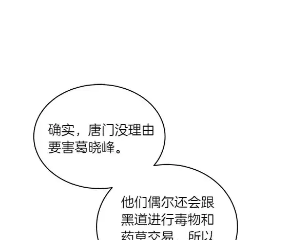 《飞雷刀》第191话 大声密谋图174