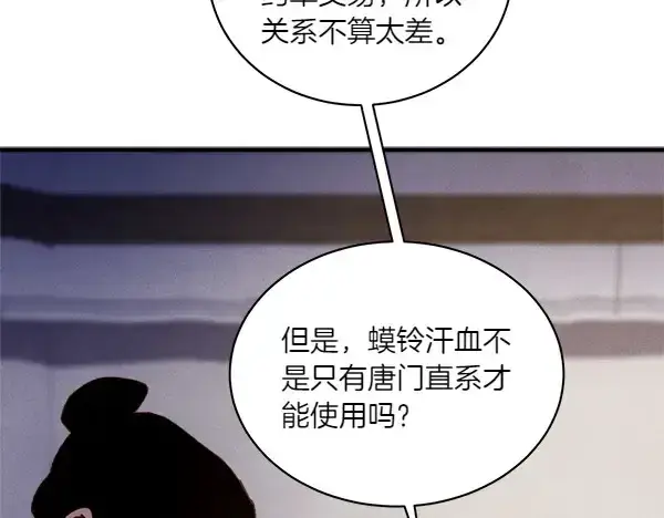 《飞雷刀》第191话 大声密谋图175