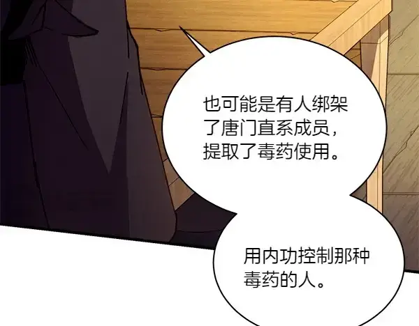 《飞雷刀》第191话 大声密谋图177