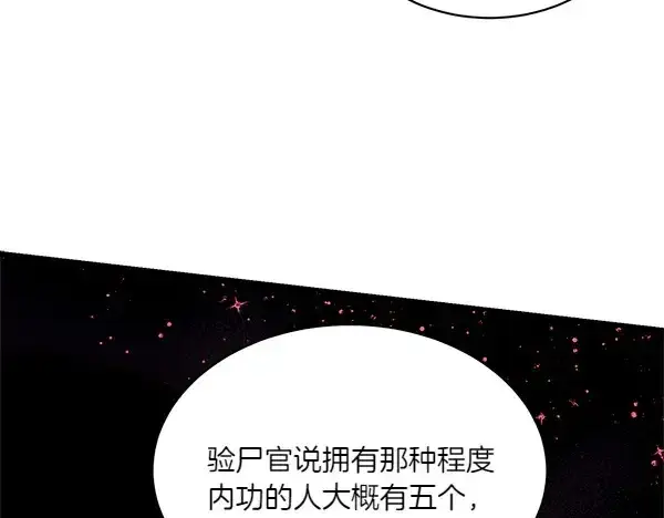 《飞雷刀》第191话 大声密谋图178