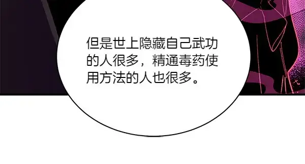 《飞雷刀》第191话 大声密谋图181