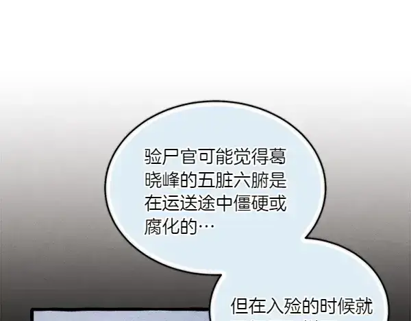 《飞雷刀》第191话 大声密谋图182