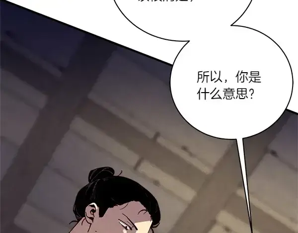 《飞雷刀》第191话 大声密谋图189