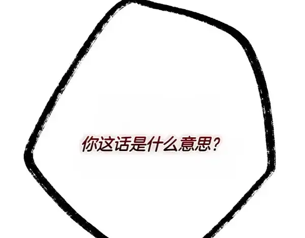 《飞雷刀》第191话 大声密谋图19