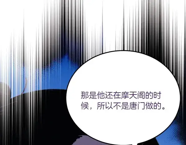 《飞雷刀》第191话 大声密谋图193