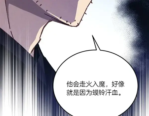 《飞雷刀》第191话 大声密谋图195