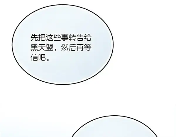 《飞雷刀》第191话 大声密谋图197