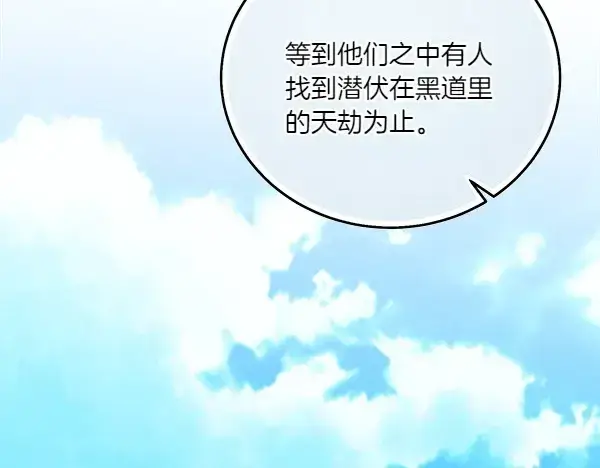 《飞雷刀》第191话 大声密谋图198