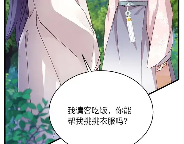 《飞雷刀》第191话 大声密谋图208