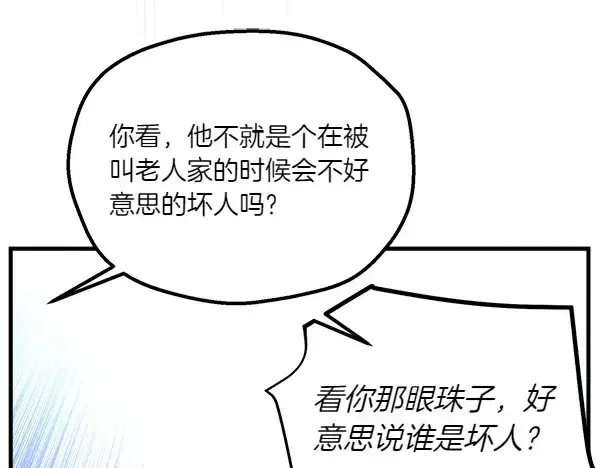 《飞雷刀》第191话 大声密谋图26