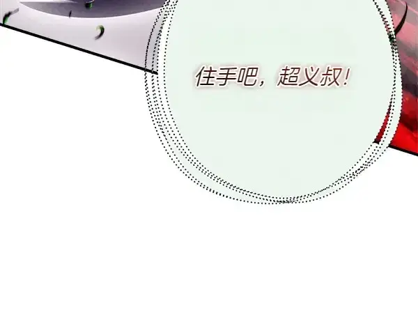 《飞雷刀》第191话 大声密谋图32