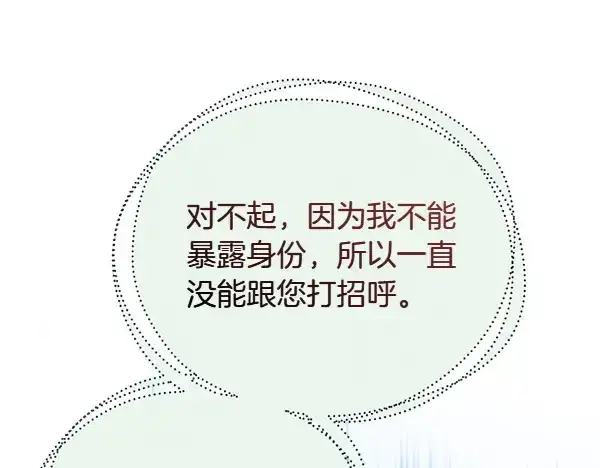 《飞雷刀》第191话 大声密谋图33