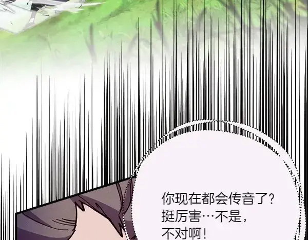 《飞雷刀》第191话 大声密谋图37