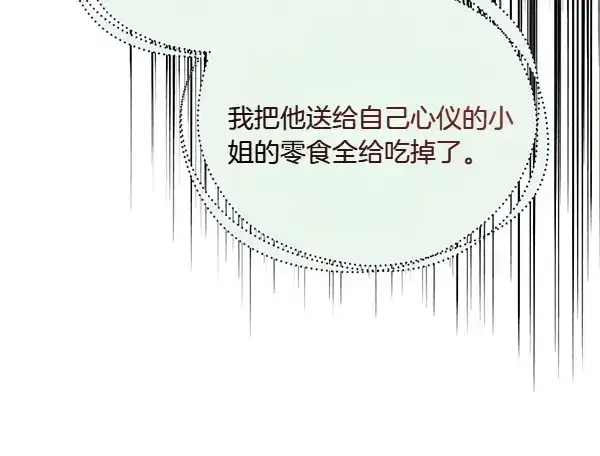 《飞雷刀》第191话 大声密谋图41