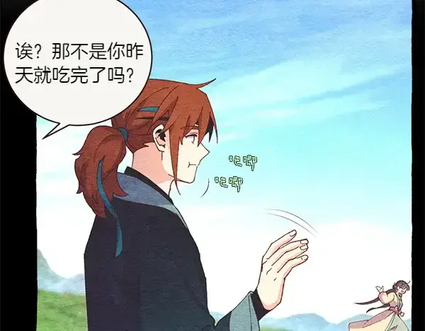 《飞雷刀》第191话 大声密谋图43