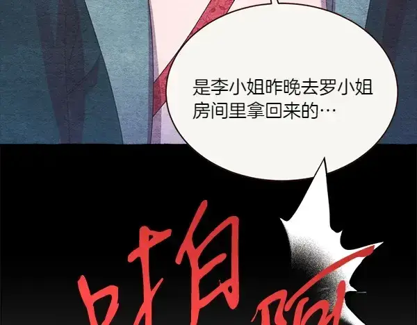 《飞雷刀》第191话 大声密谋图47