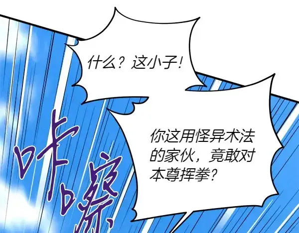 《飞雷刀》第191话 大声密谋图5