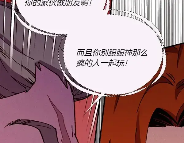 《飞雷刀》第191话 大声密谋图53