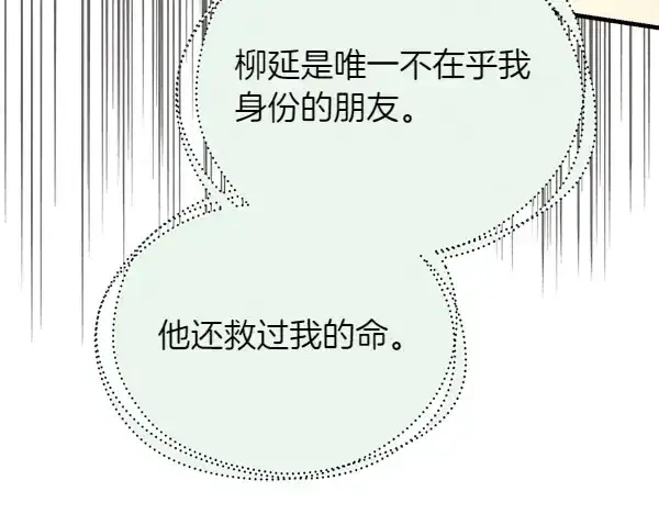 《飞雷刀》第191话 大声密谋图55