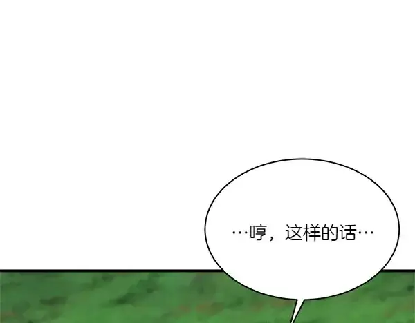 《飞雷刀》第191话 大声密谋图57