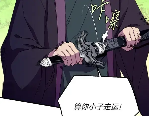《飞雷刀》第191话 大声密谋图59