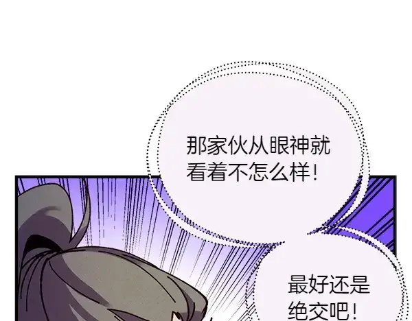 《飞雷刀》第191话 大声密谋图69