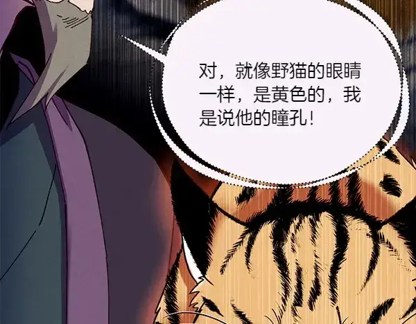 《飞雷刀》第191话 大声密谋图74