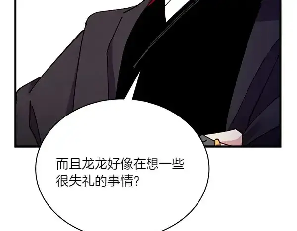 《飞雷刀》第191话 大声密谋图82