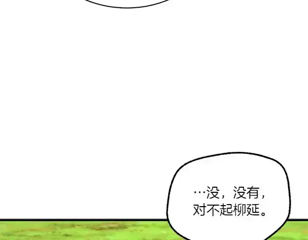 《飞雷刀》第191话 大声密谋图83