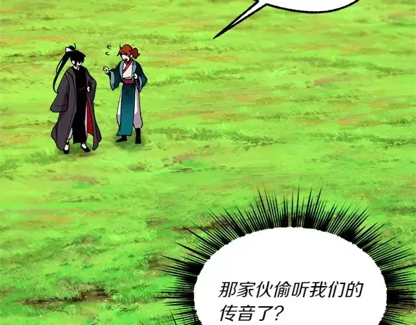 《飞雷刀》第191话 大声密谋图84