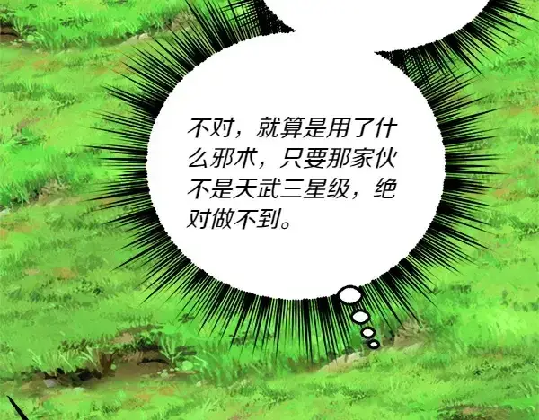 《飞雷刀》第191话 大声密谋图85