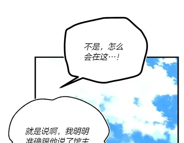 《飞雷刀》第191话 大声密谋图88