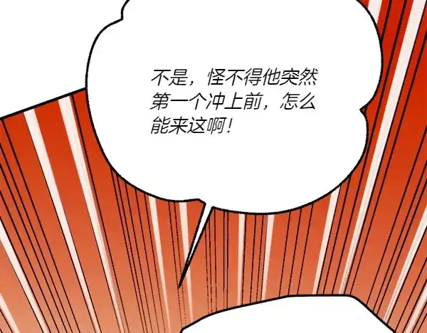 《飞雷刀》第191话 大声密谋图91