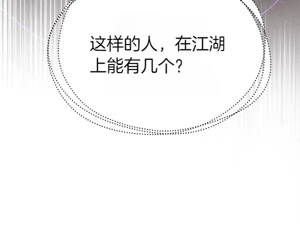 《飞雷刀》第192话 只能用这种方法图102