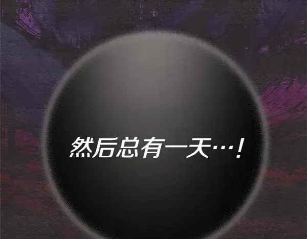 《飞雷刀》第192话 只能用这种方法图130