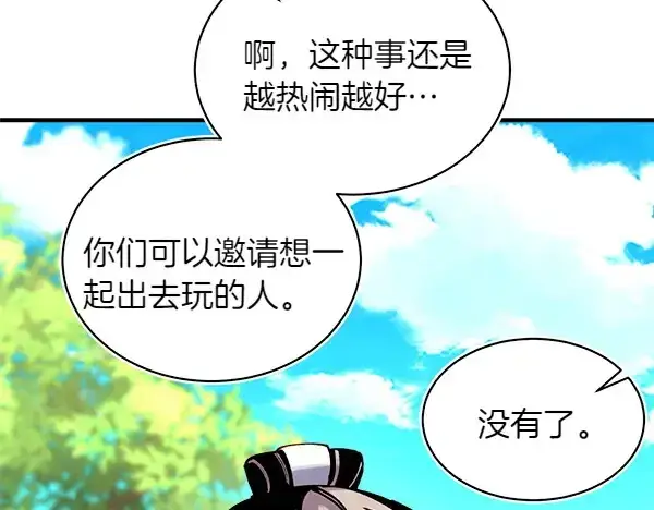 《飞雷刀》第192话 只能用这种方法图139