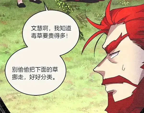 《飞雷刀》第192话 只能用这种方法图157