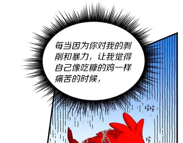 《飞雷刀》第192话 只能用这种方法图170