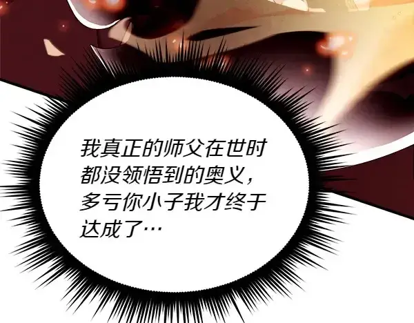 《飞雷刀》第192话 只能用这种方法图185