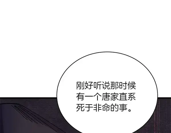 《飞雷刀》第192话 只能用这种方法图19