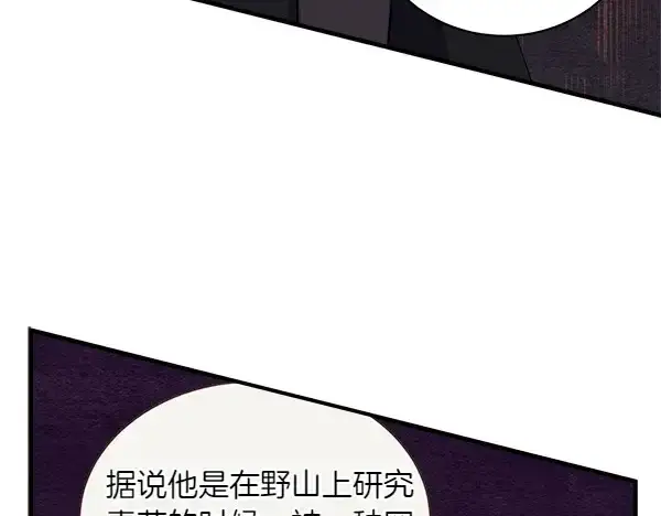 《飞雷刀》第192话 只能用这种方法图22