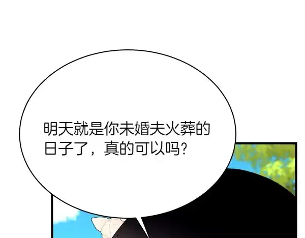 《飞雷刀》第192话 只能用这种方法图5