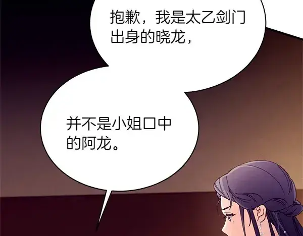 《飞雷刀》第192话 只能用这种方法图67
